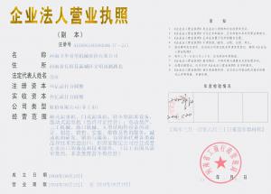 企業(yè)法人營業(yè)執(zhí)照