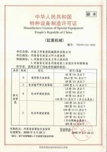 中國特種設(shè)備制造許可證